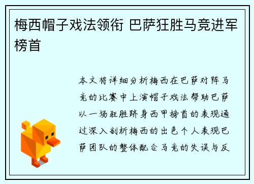 梅西帽子戏法领衔 巴萨狂胜马竞进军榜首