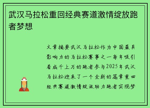 武汉马拉松重回经典赛道激情绽放跑者梦想