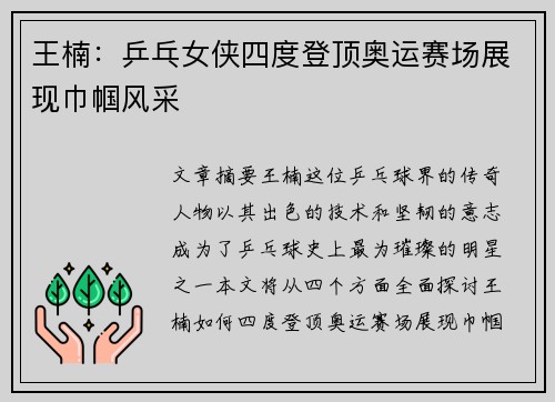 王楠：乒乓女侠四度登顶奥运赛场展现巾帼风采
